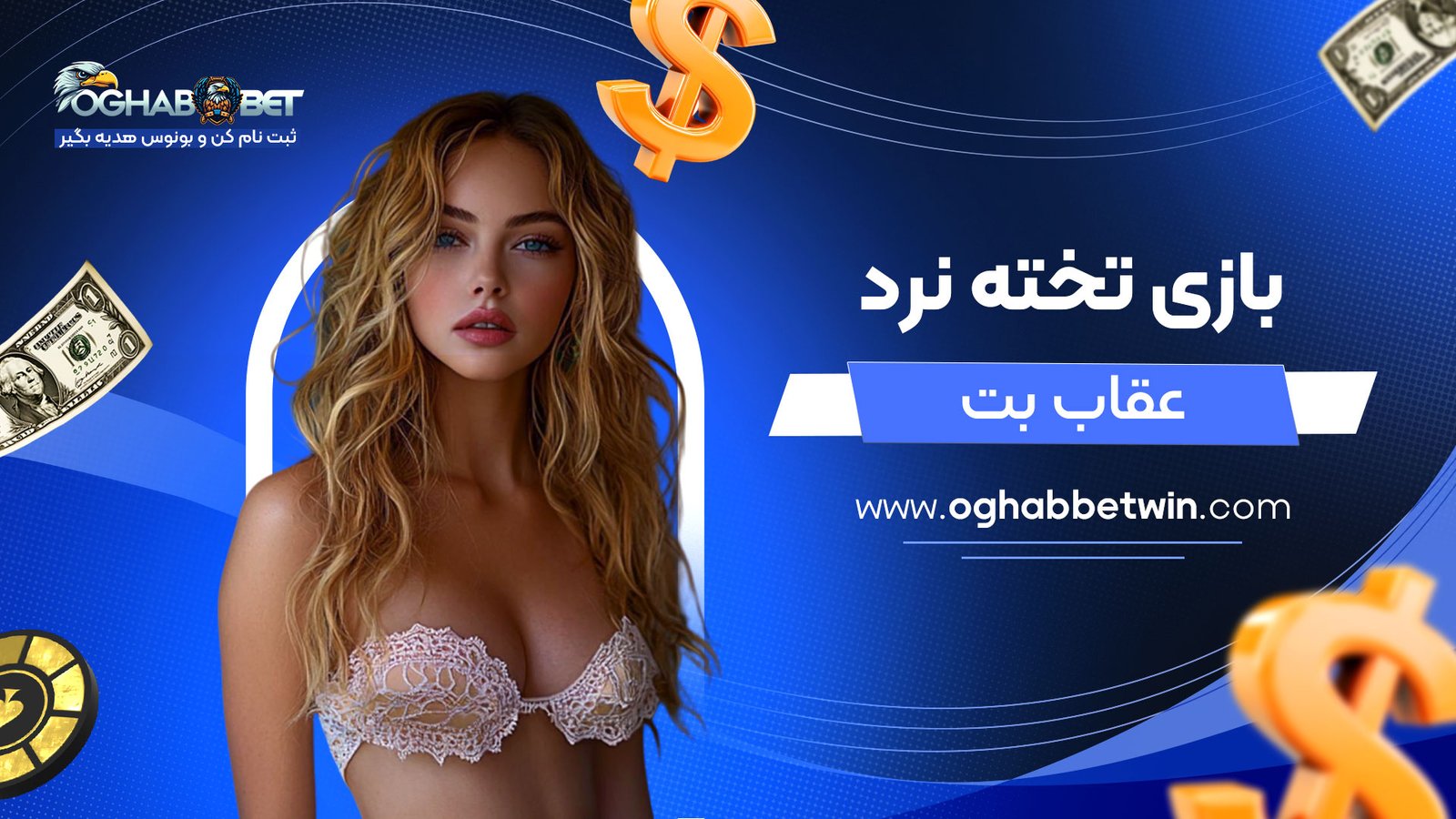 بازی-تخته-نرد-عقاب-بت