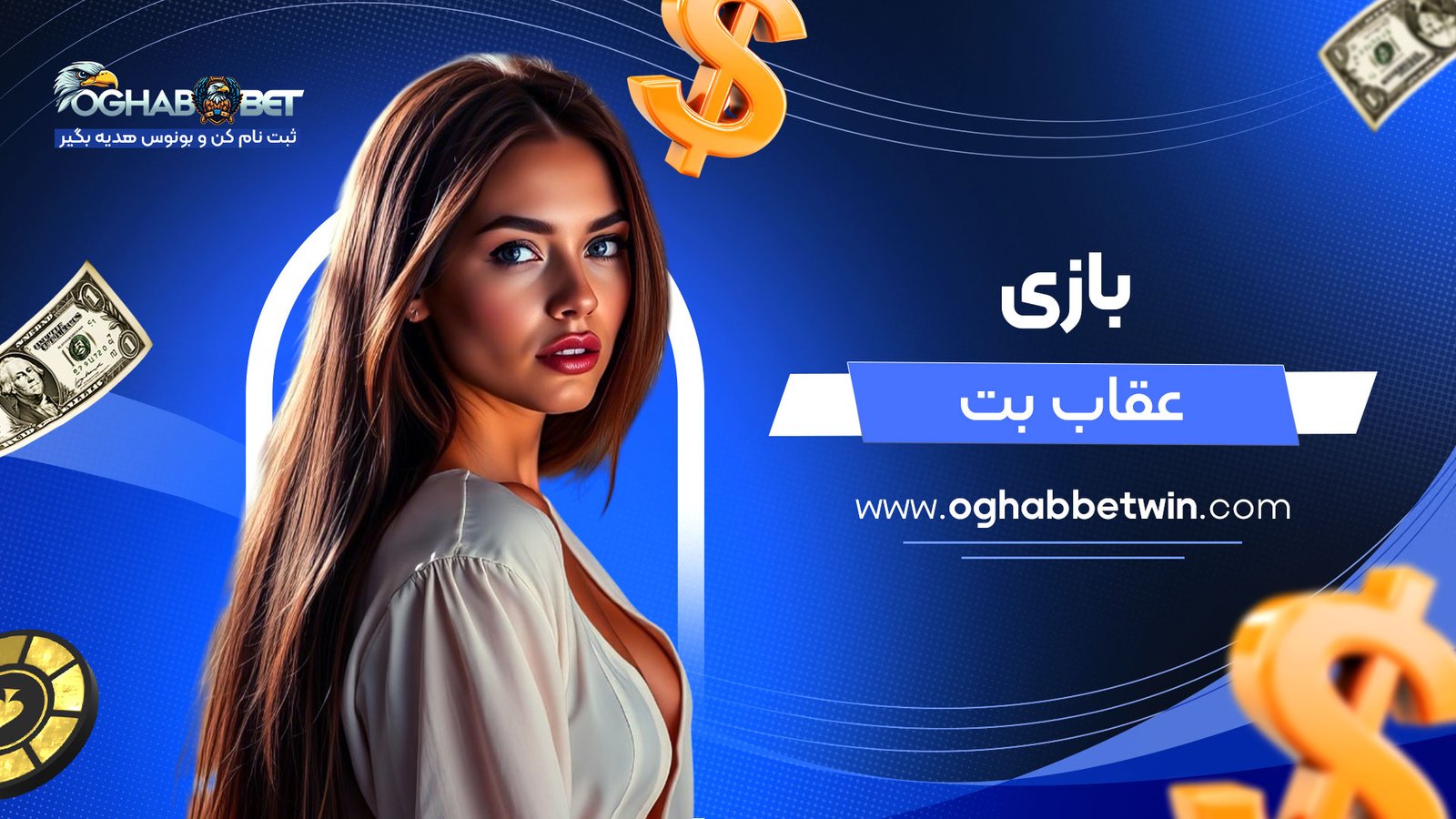 بازی-عقاب-بت
