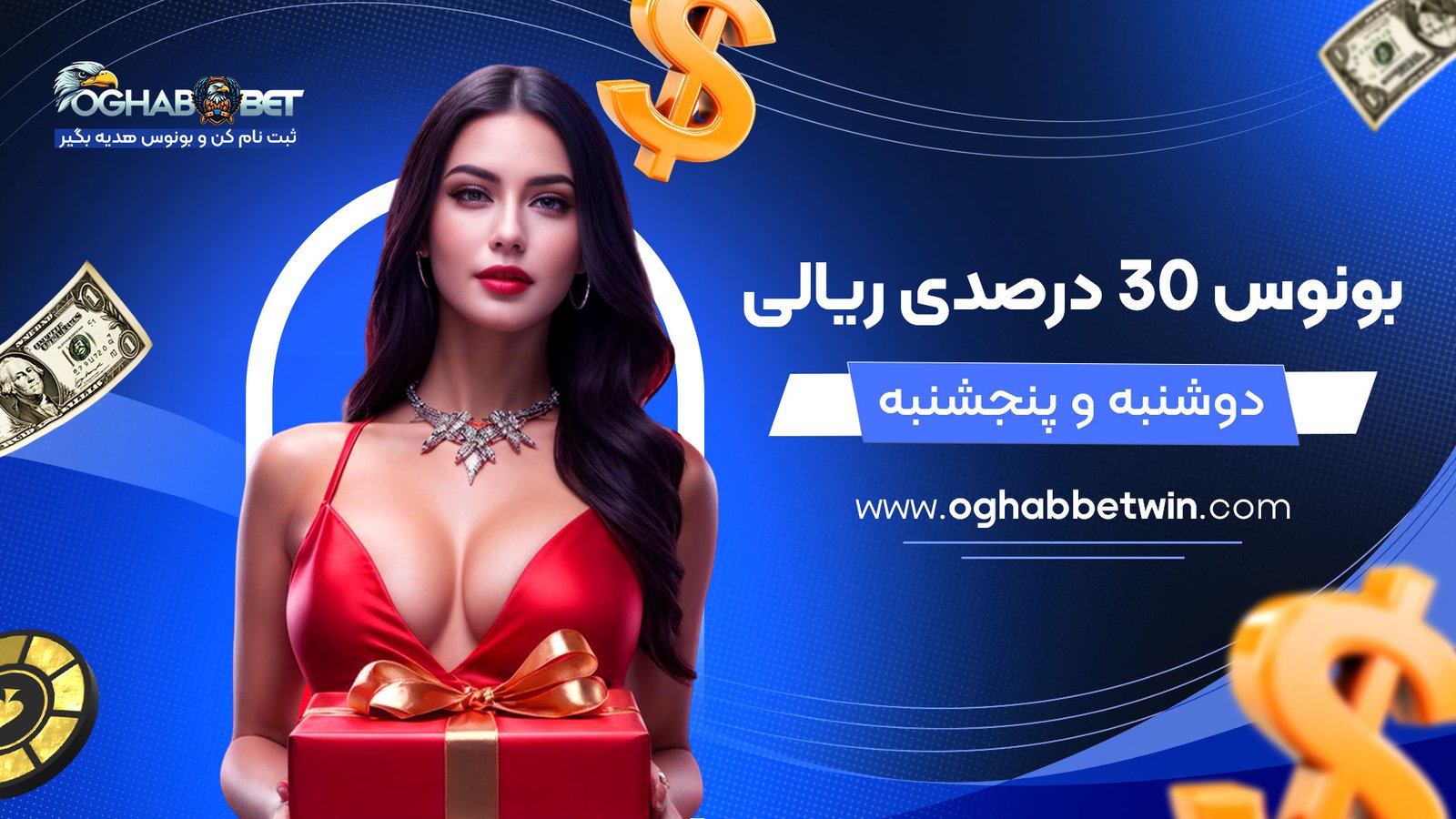 بونوس-30-درصدی-ریالی-دوشنبه-و-پنجشنبه
