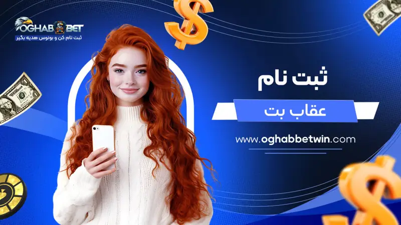 ثبت نام عقاب بت