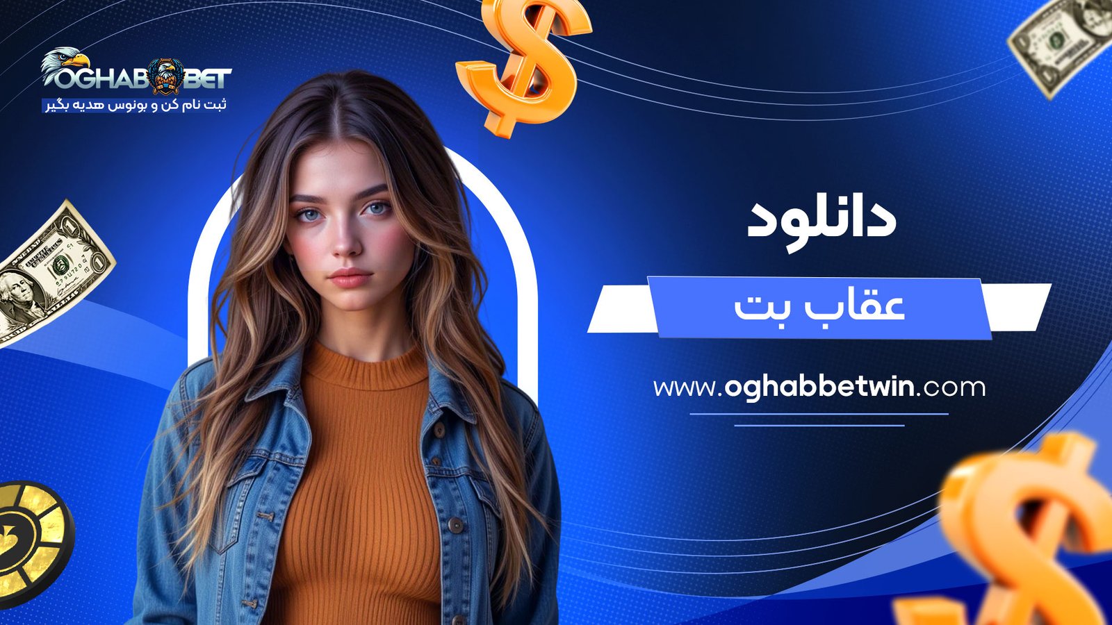 دانلود-عقاب-بت