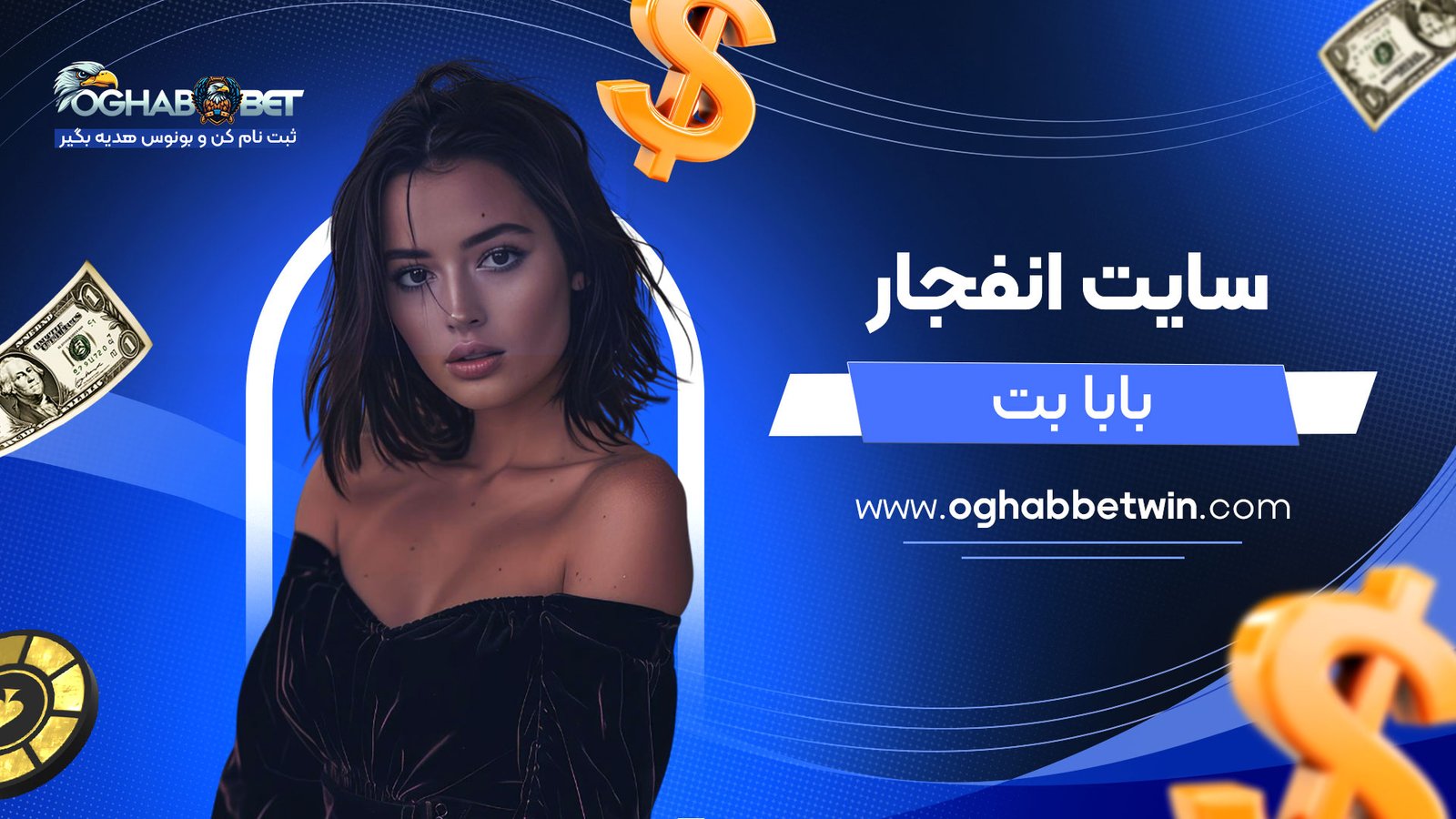 سایت-انفجار-بابا-بت