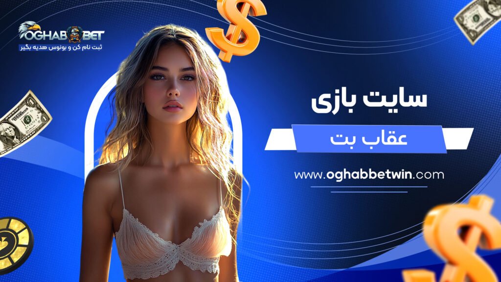 سایت-بازی-عقاب-بت