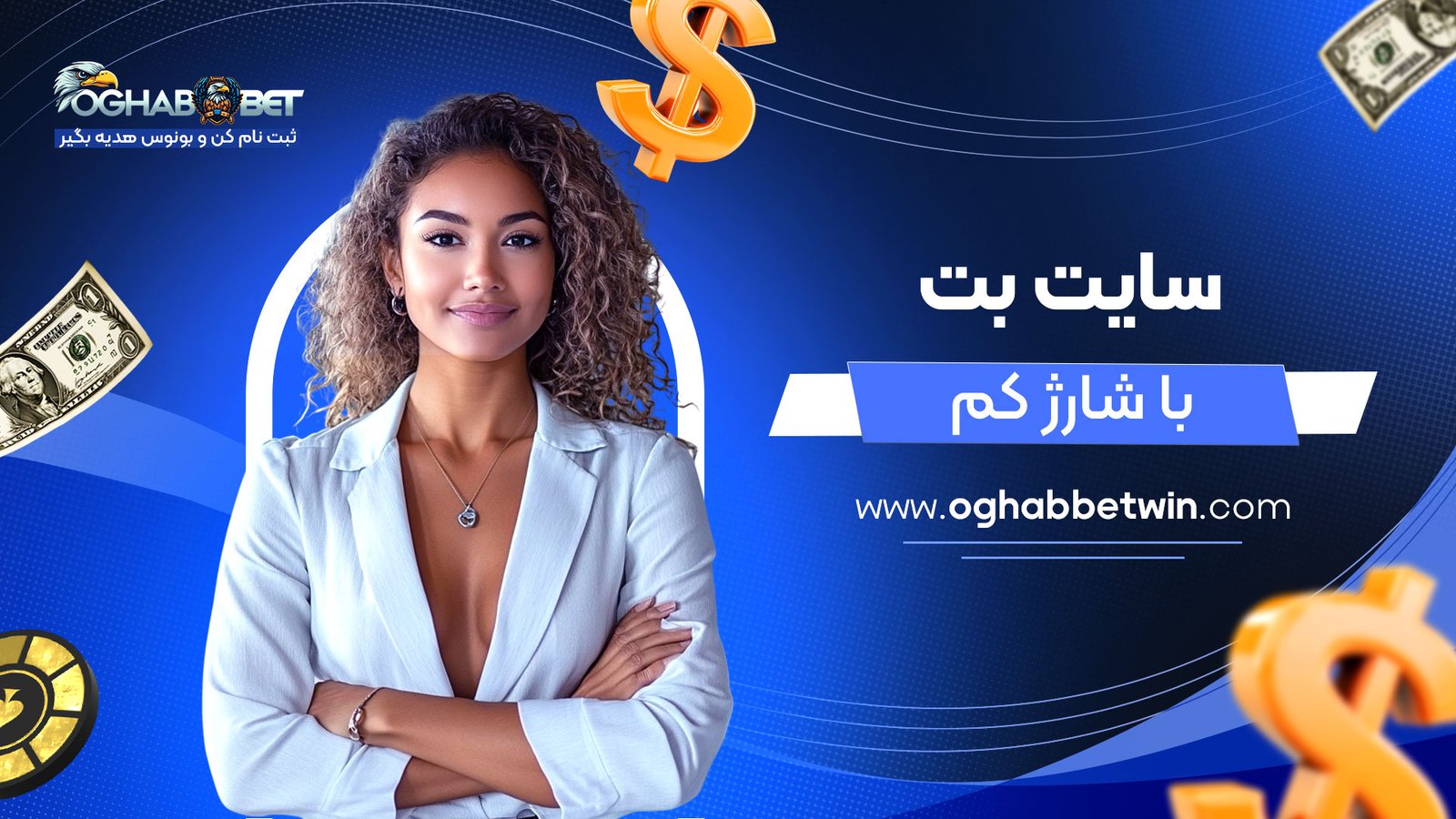 سایت-بت-با-شارژ-کم