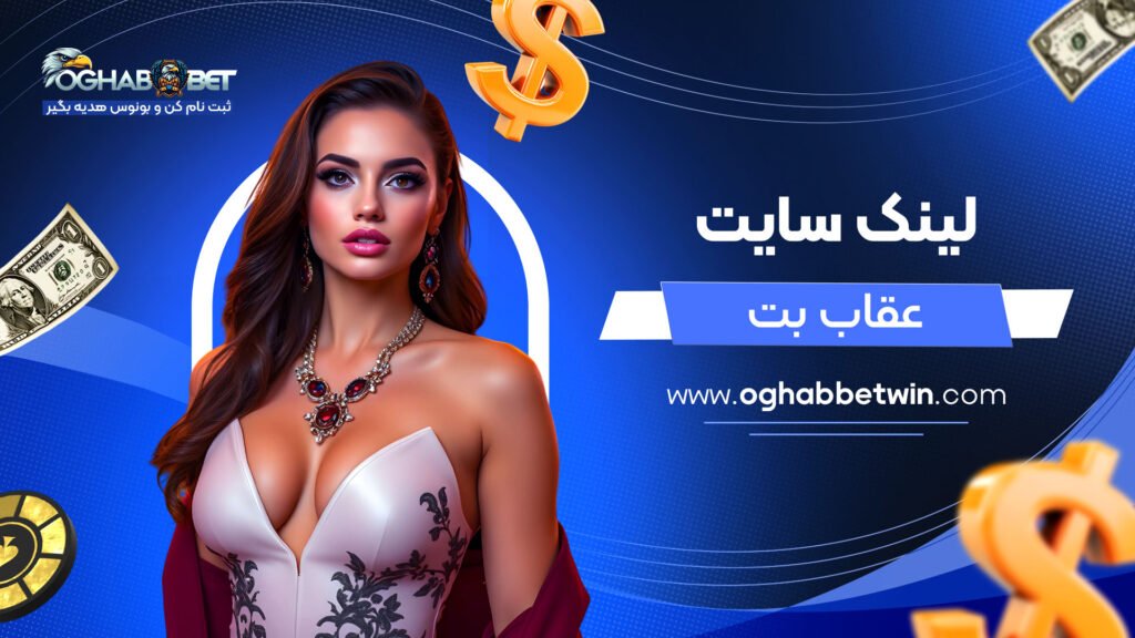 لینک-سایت-عقاب-بت