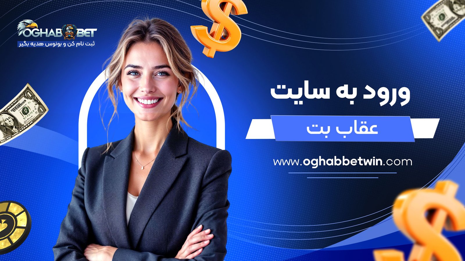 ورود-به-سایت-عقاب-بت