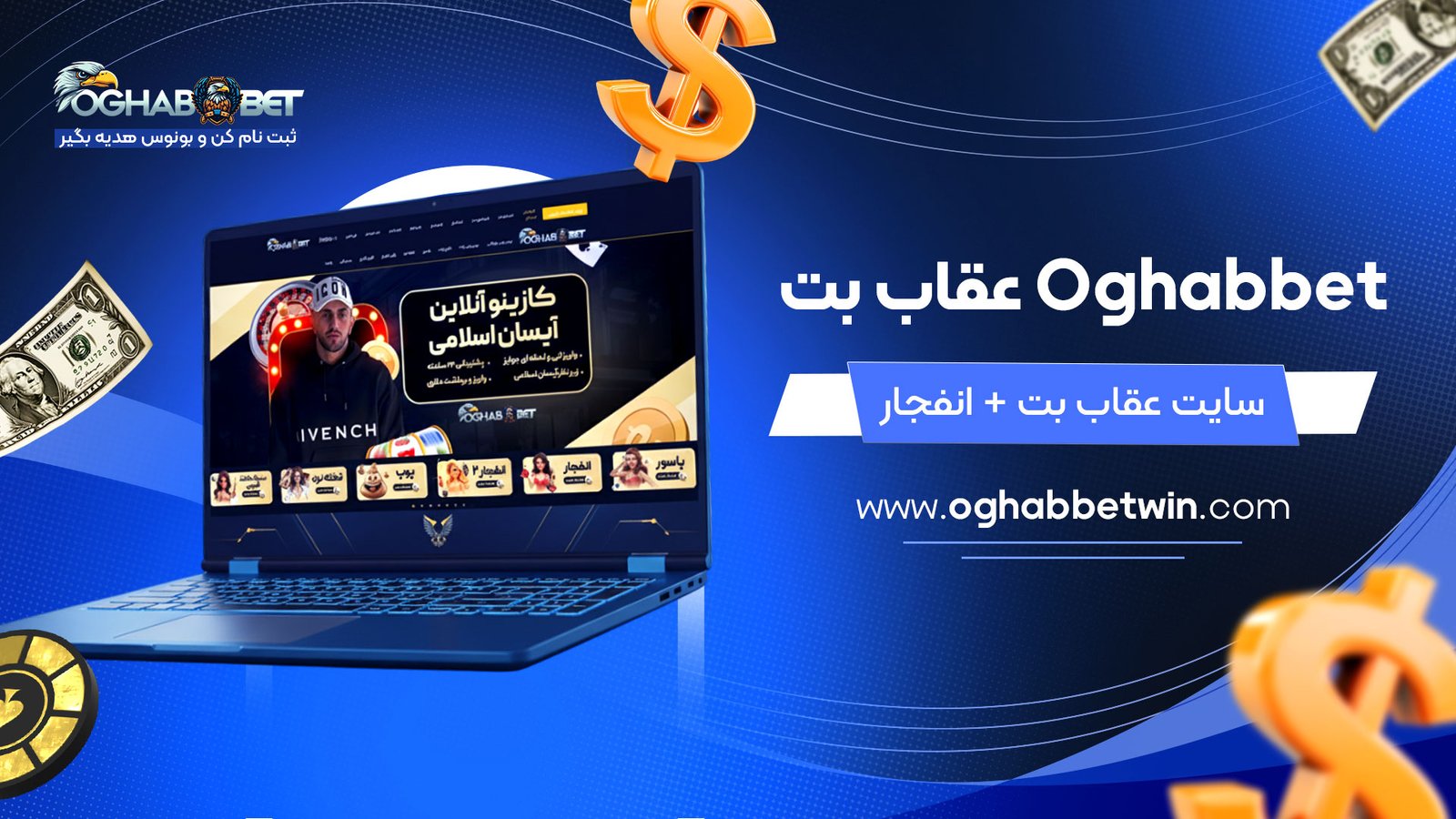 عقاب-بت-Oghabbet-+-سایت-عقاب-بت-+-انفجار